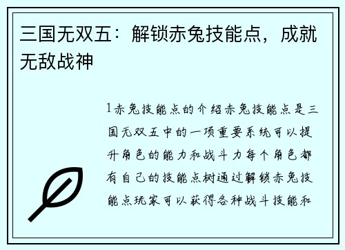 三国无双五：解锁赤兔技能点，成就无敌战神