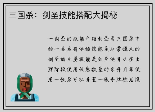 三国杀：剑圣技能搭配大揭秘