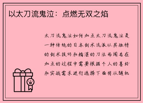 以太刀流鬼泣：点燃无双之焰