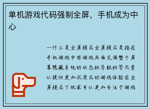 单机游戏代码强制全屏，手机成为中心