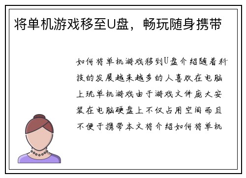 将单机游戏移至U盘，畅玩随身携带