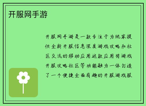 开服网手游