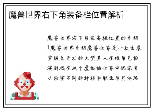 魔兽世界右下角装备栏位置解析