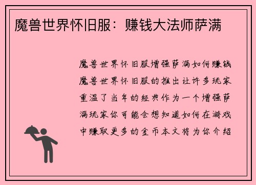 魔兽世界怀旧服：赚钱大法师萨满