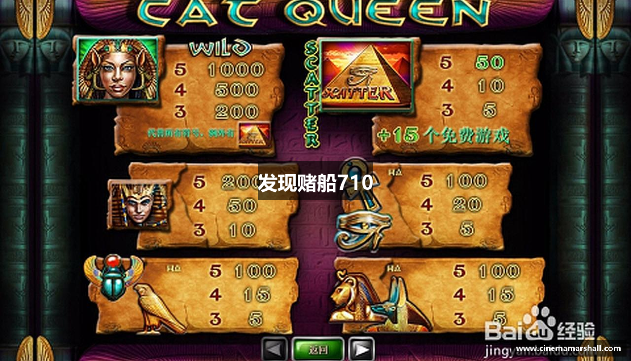 发现赌船710