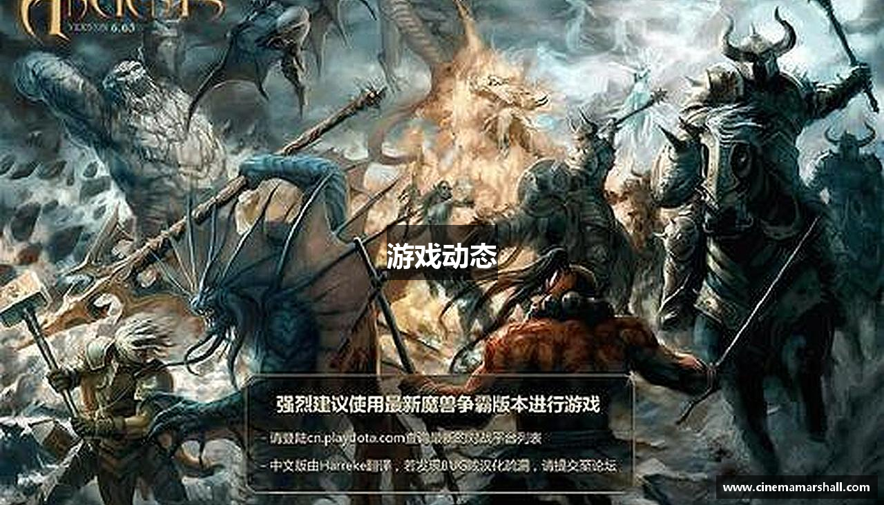 游戏动态